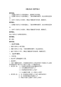 语文八年级下册核舟记教案设计