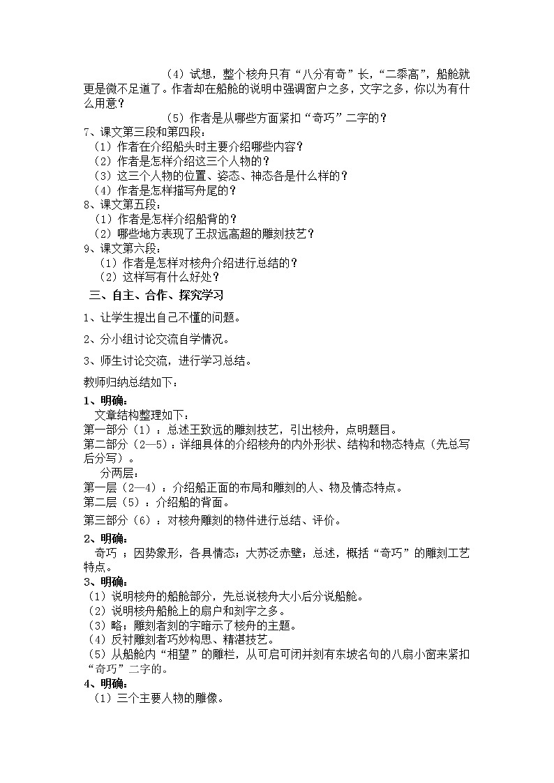 部编版八年级语文下册--11.核舟记（教学设计）第2页