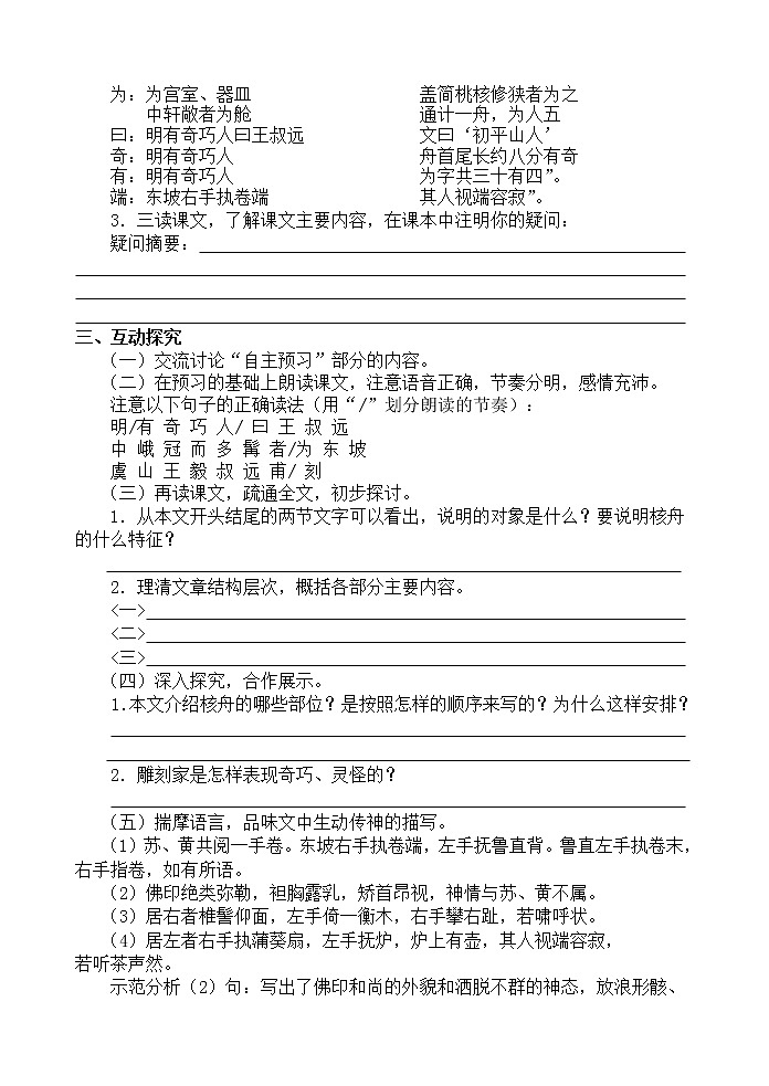 部编版八年级语文下册--11.核舟记（导学案1）第2页