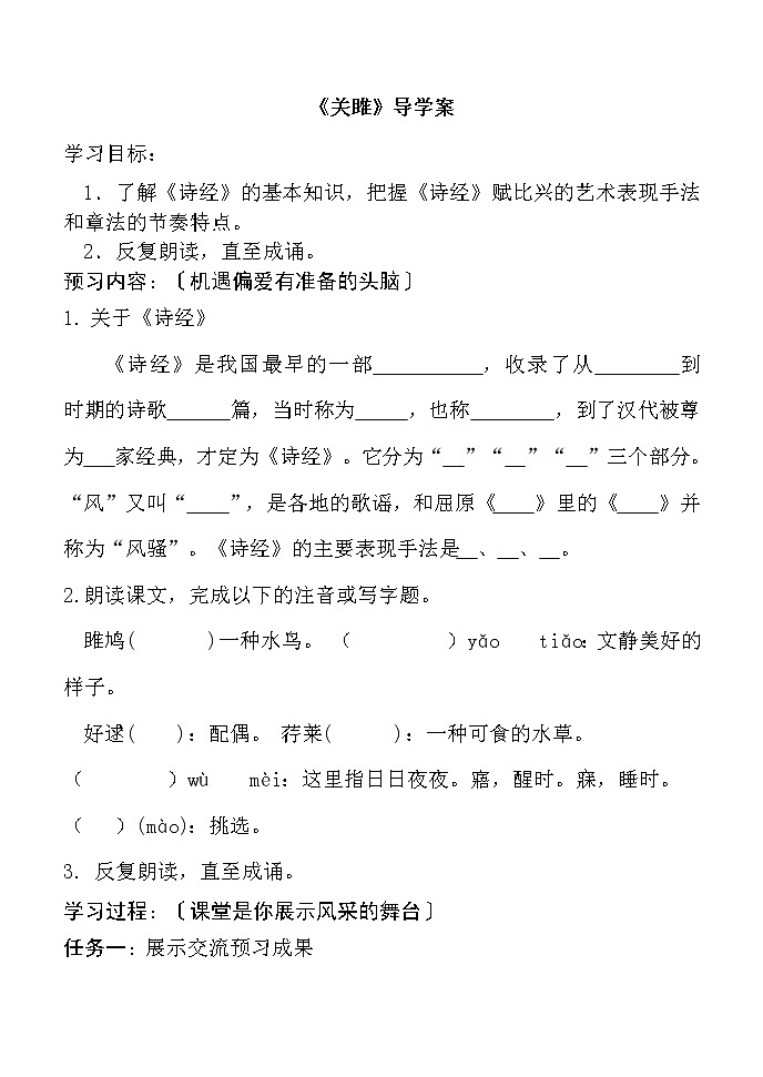 部编版八年级语文下册--12.《诗经》二首-关雎（导学案1）01