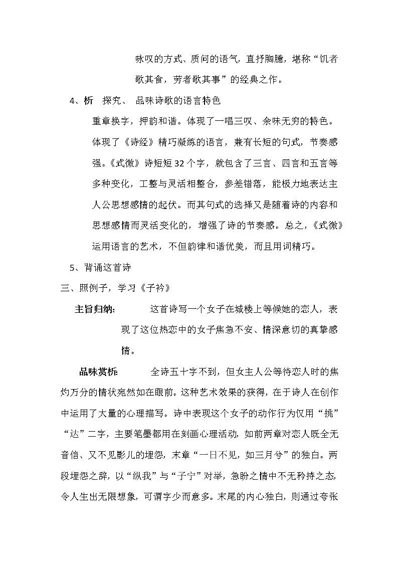 部编版八年级语文下册--第三单元课外古诗词诵读-式微（教学设计）02