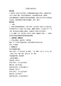 人教部编版八年级下册式微教学设计