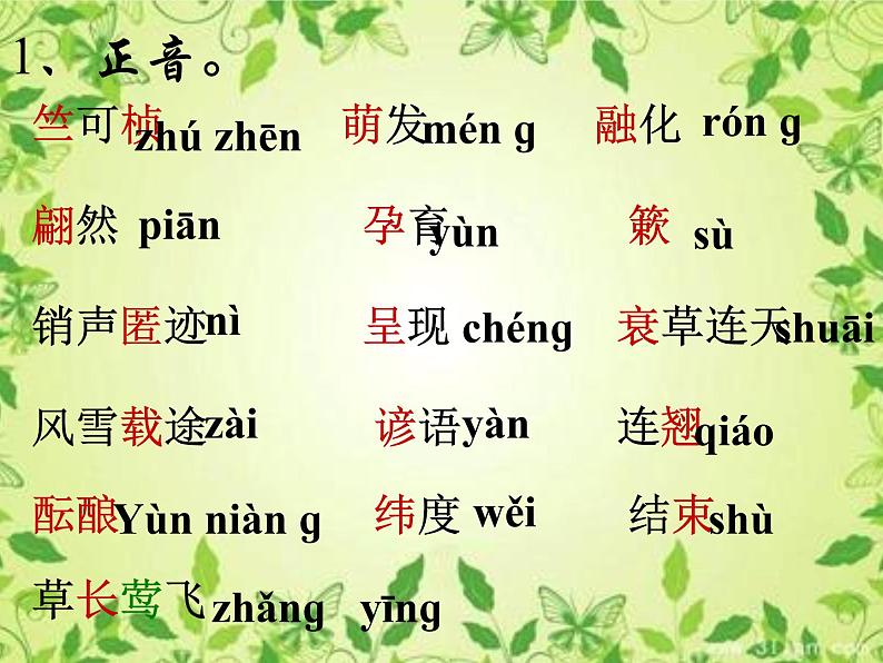 部编版八年级语文下册--5.大自然的语言（课件）03