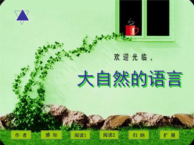 部编版八年级语文下册--5.大自然的语言（课件1）01