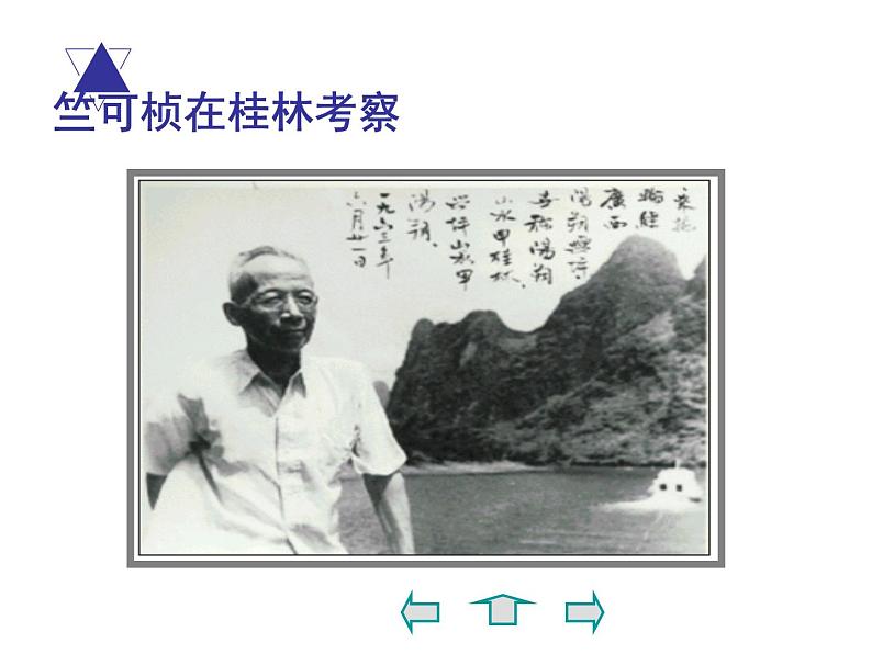 部编版八年级语文下册--5.大自然的语言（课件1）04
