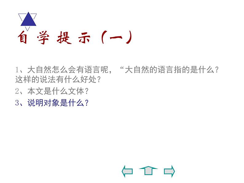 部编版八年级语文下册--5.大自然的语言（课件1）06