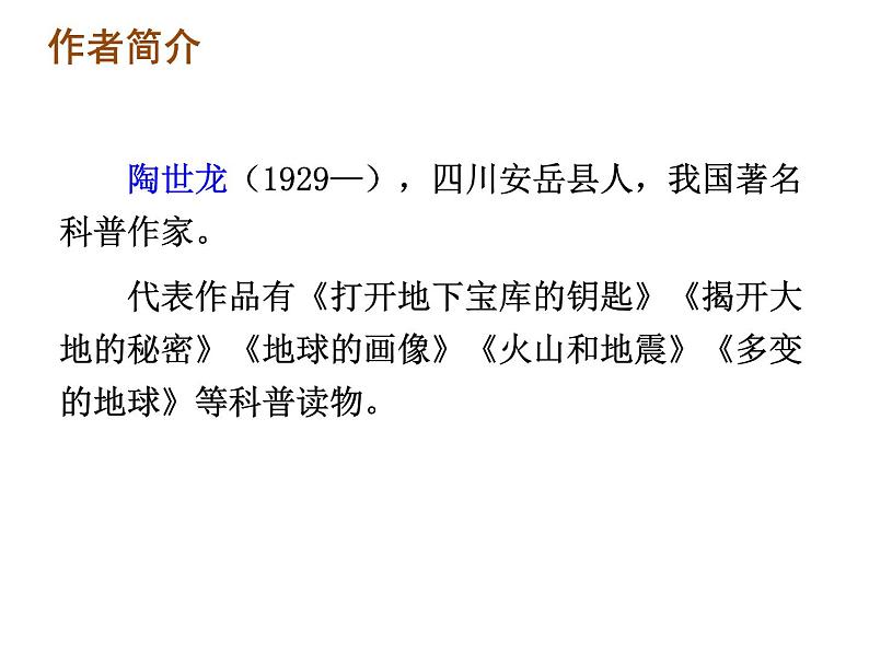 部编版八年级语文下册--8.时间的脚印（课件）第2页