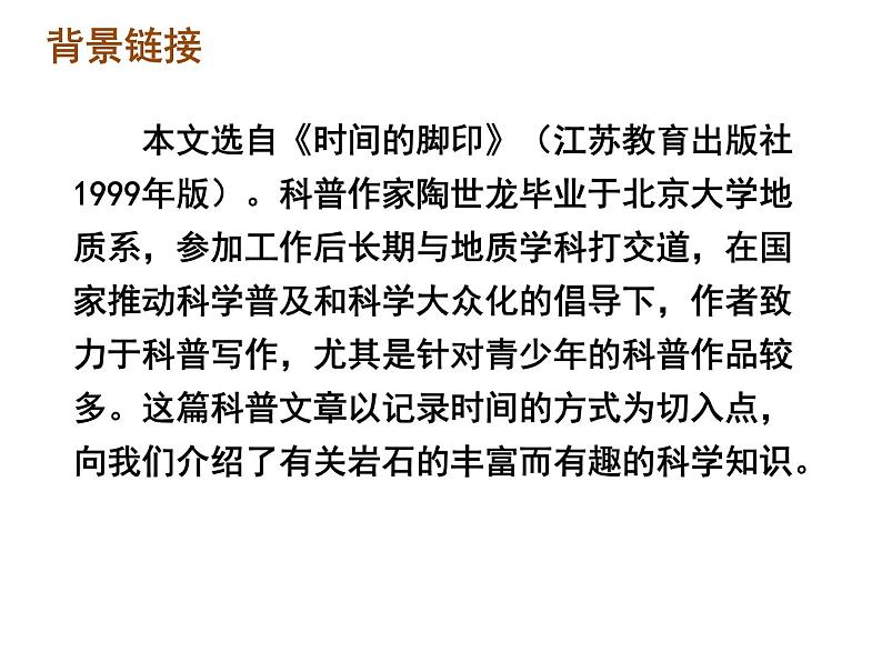 部编版八年级语文下册--8.时间的脚印（课件）第3页