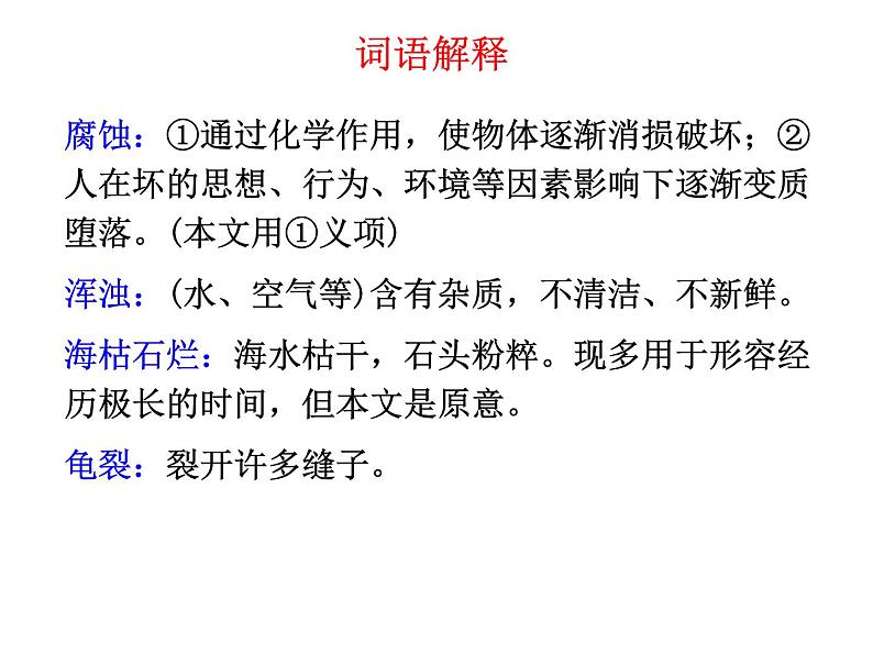 部编版八年级语文下册--8.时间的脚印（课件）第5页