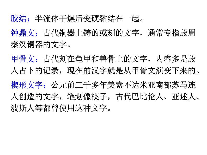 部编版八年级语文下册--8.时间的脚印（课件）第6页