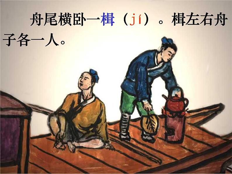 部编版八年级语文下册--11.核舟记（课件）05