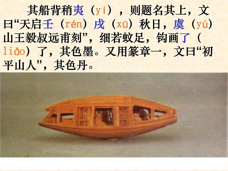 部编版八年级语文下册--11.核舟记（课件）06