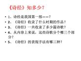 部编版八年级语文下册--12.《诗经》二首-关雎（课件1）