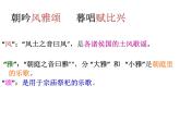 部编版八年级语文下册--12.《诗经》二首-关雎（课件1）