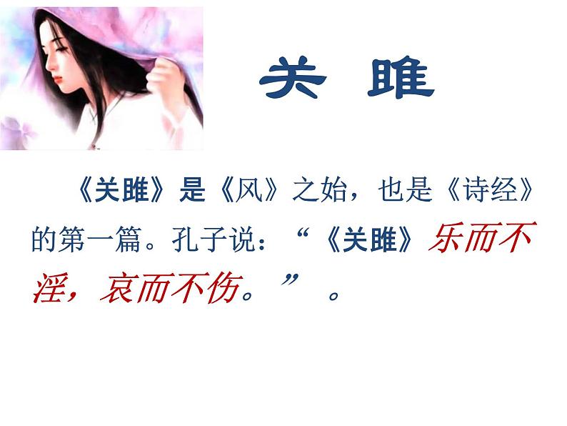 部编版八年级语文下册--12.《诗经》二首-关雎（课件1）08