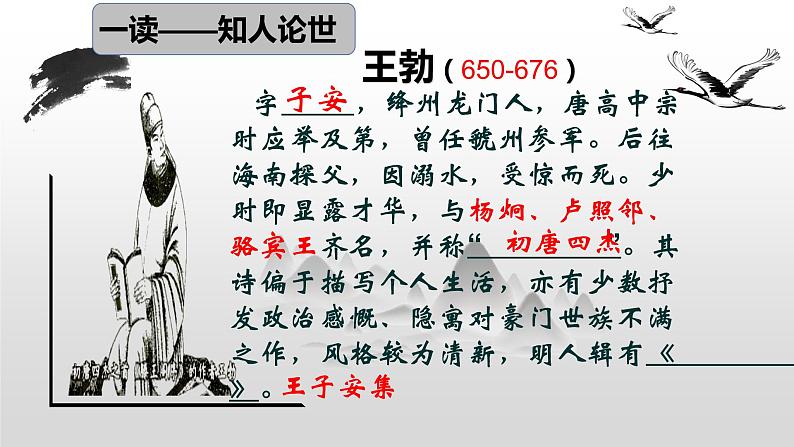 部编版八年级语文下册--第三单元课外古诗词诵读-送杜少府之任蜀州（课件1）03