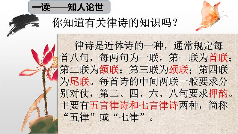 部编版八年级语文下册--第三单元课外古诗词诵读-送杜少府之任蜀州（课件1）07