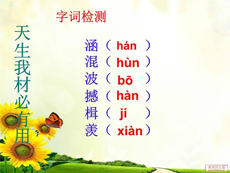 部编版八年级语文下册--第三单元课外古诗词诵读-望洞庭湖赠张丞相（课件1）05