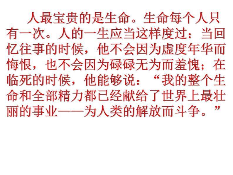 部编版八年级语文下册--名著导读《钢铁是怎样炼成的》：摘抄和做笔记（课件）01