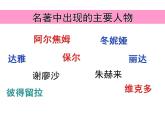 部编版八年级语文下册--名著导读《钢铁是怎样炼成的》：摘抄和做笔记（课件）