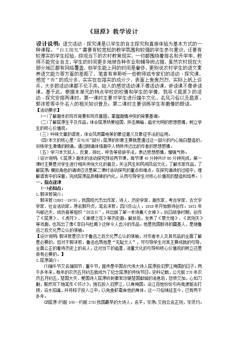 部编版九年级语文下册--17.屈原(节选)（教学设计）01