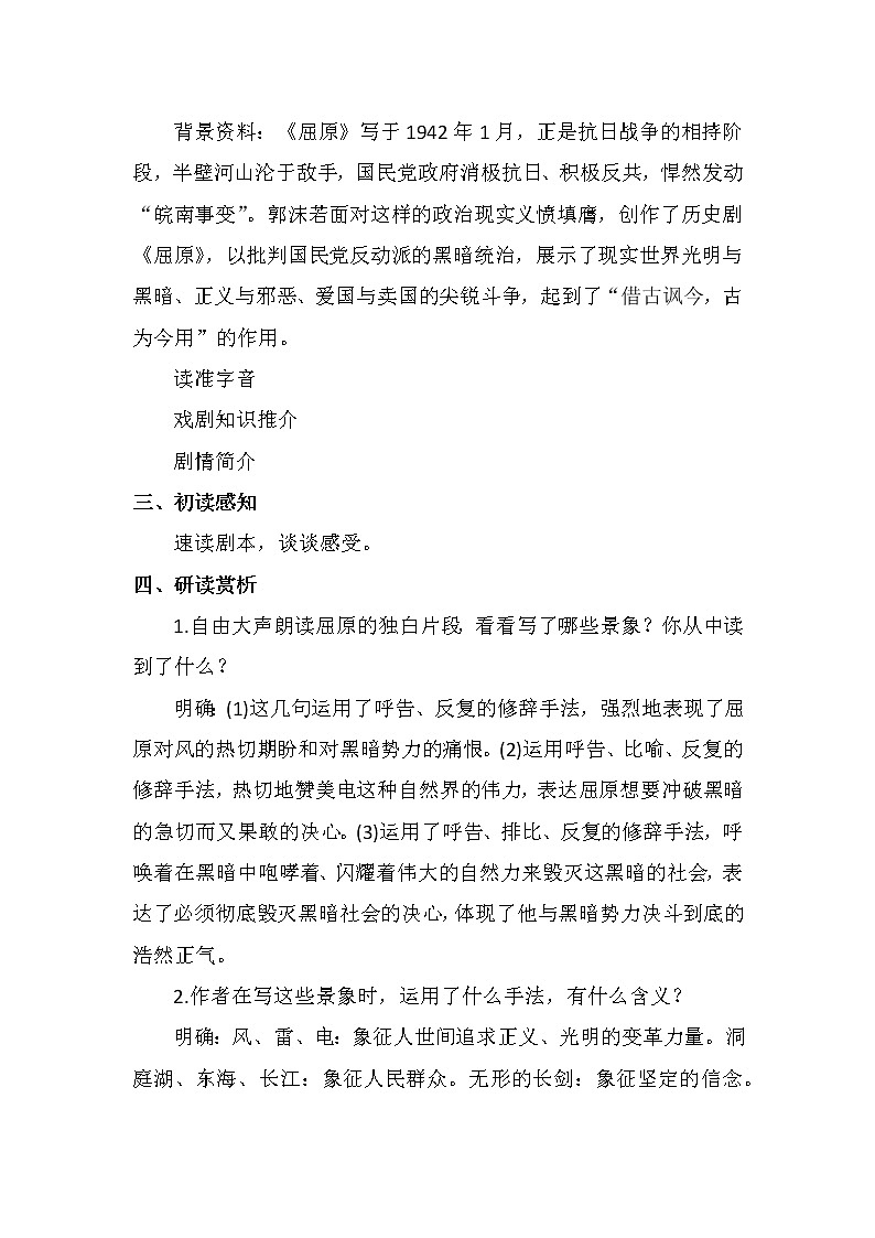 部编版九年级语文下册--17.屈原(节选)（教学设计1）02