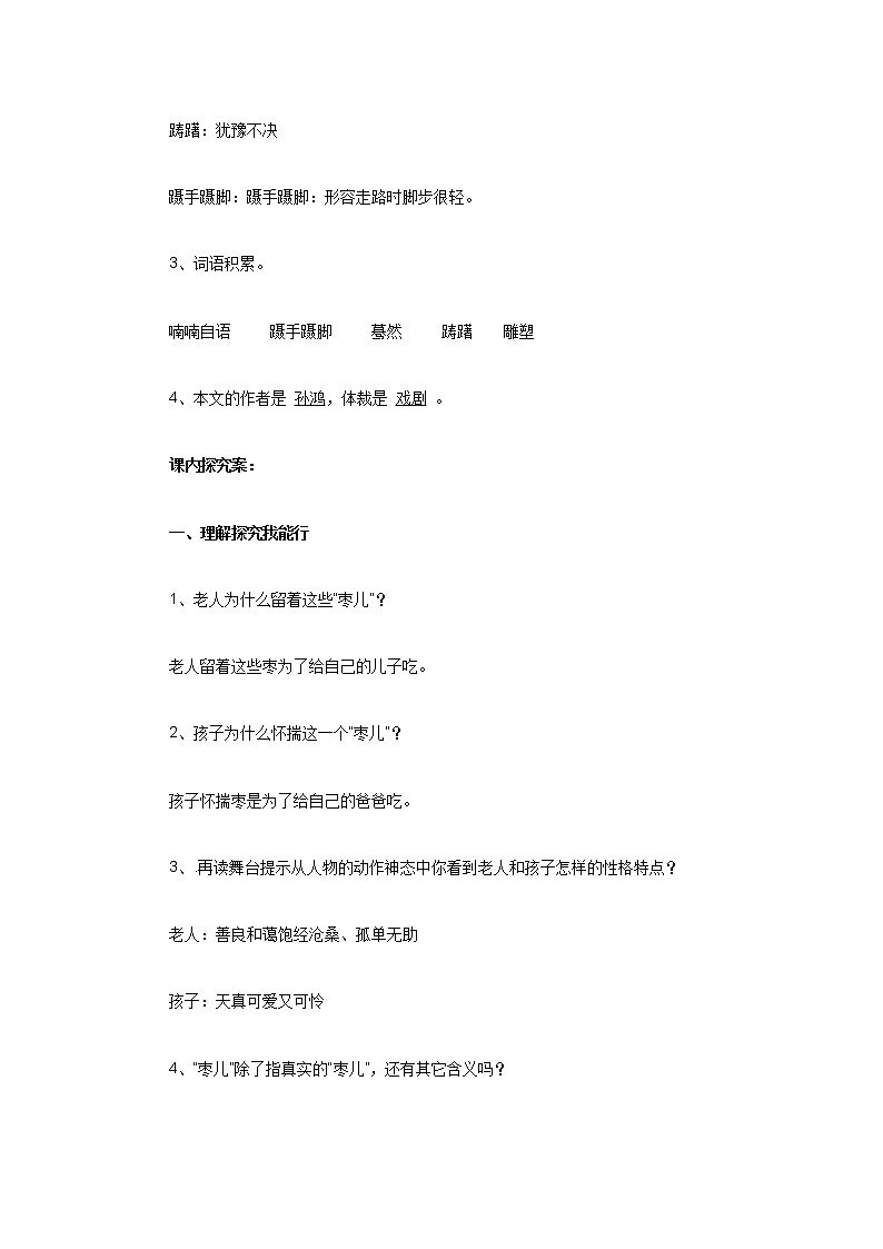 部编版九年级语文下册--19.枣儿（导学案）02