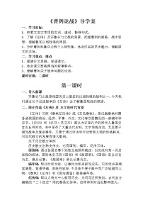 人教部编版九年级下册20 曹刿论战学案及答案