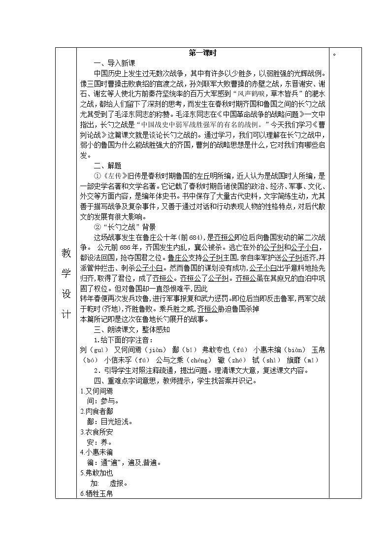 部编版九年级语文下册--20.曹刿论战（教学设计）02