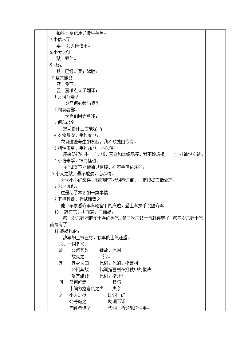 部编版九年级语文下册--20.曹刿论战（教学设计）03