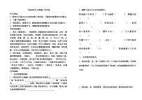 初中人教部编版21* 邹忌讽齐王纳谏导学案