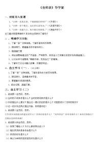 初中语文人教部编版九年级下册22 出师表导学案