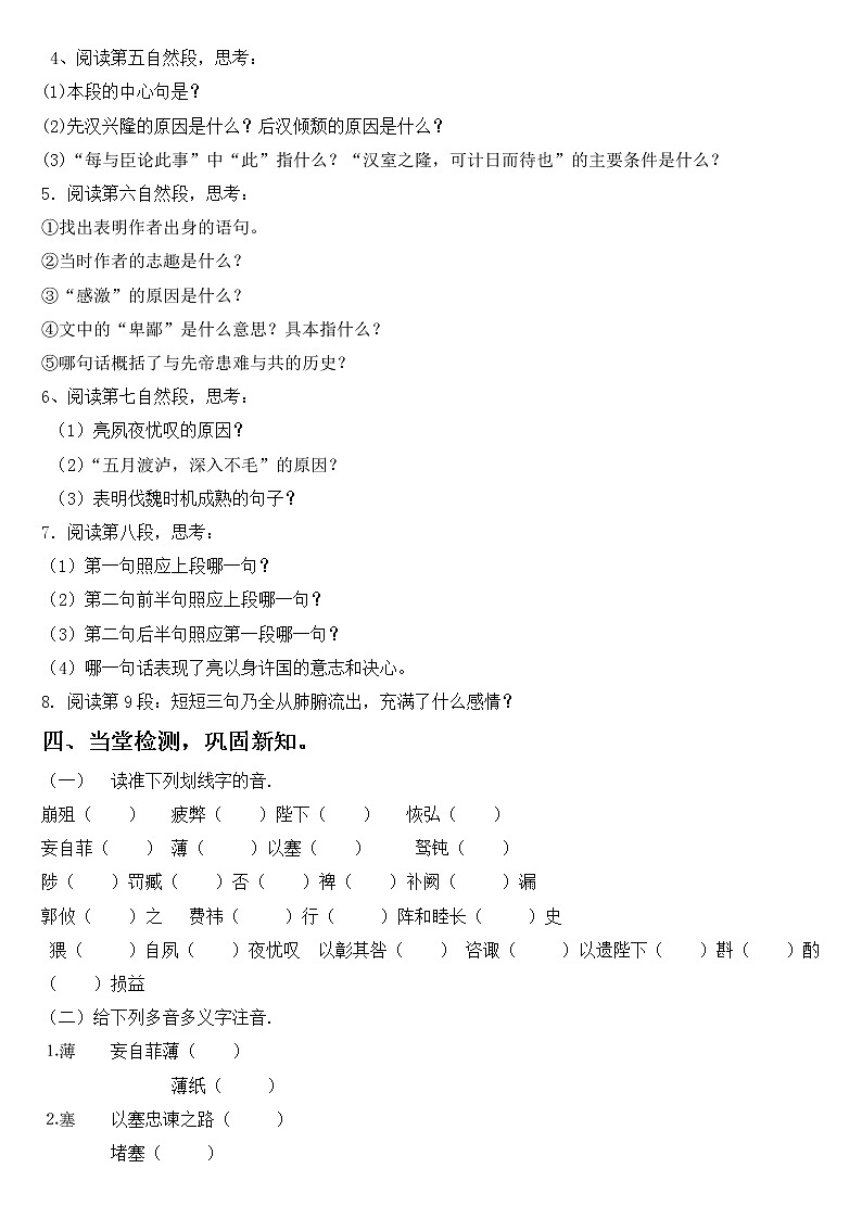 部编版九年级语文下册--23.出师表（导学案）第2页
