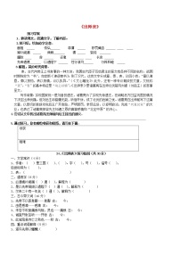 九年级下册22 出师表导学案