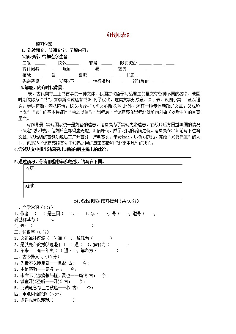 部编版九年级语文下册--23.出师表（导学案1）第1页