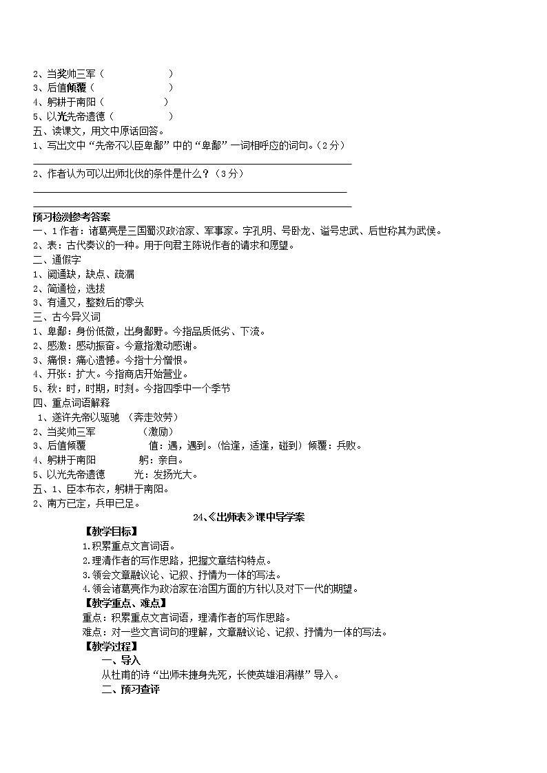 部编版九年级语文下册--23.出师表（导学案1）第2页