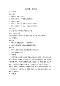 初中语文22 出师表教案设计