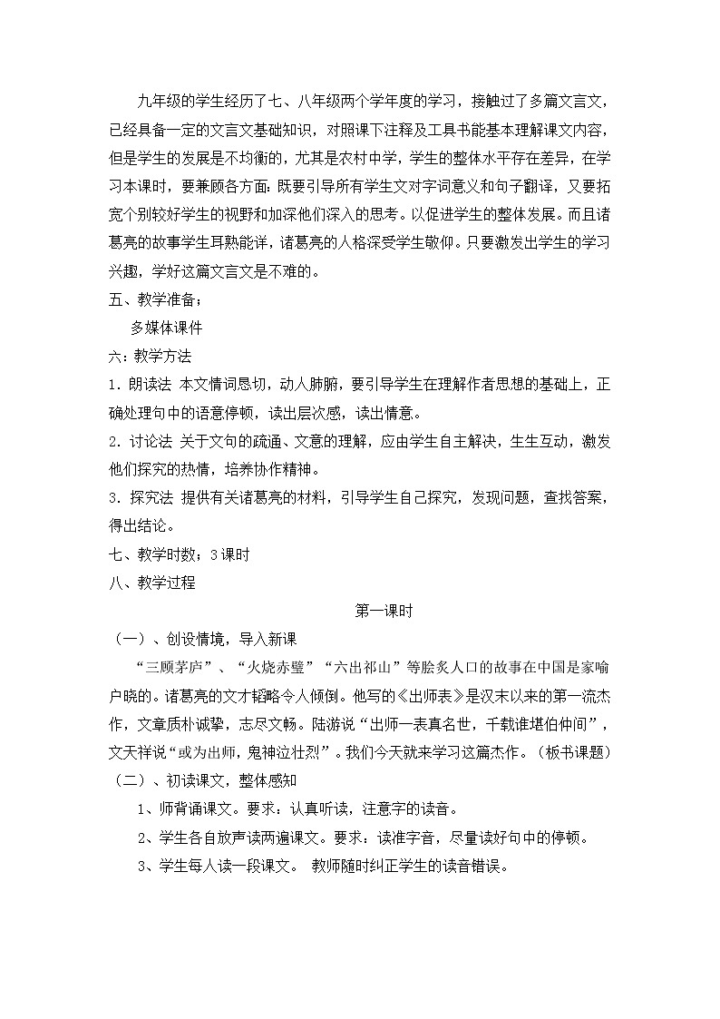 部编版九年级语文下册--23.出师表（教学设计）第2页