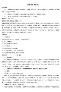 初中语文人教部编版九年级下册22 出师表教案设计