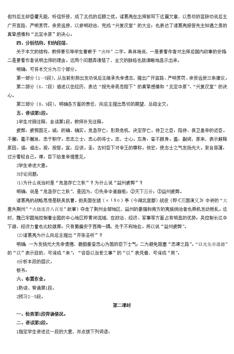 部编版九年级语文下册--23.出师表（教学设计1）第2页