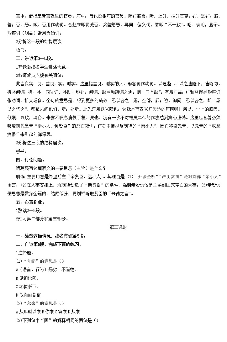 部编版九年级语文下册--23.出师表（教学设计1）第3页