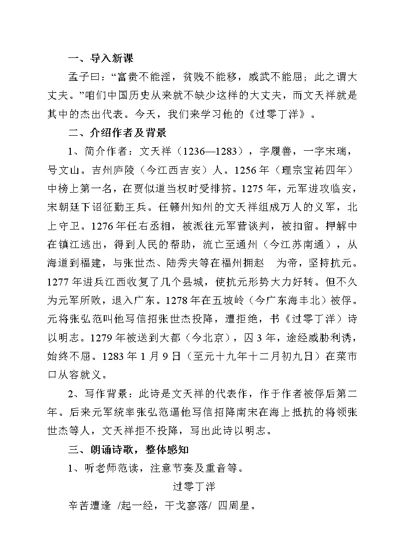 部编版九年级语文下册--24.诗词曲五首-过零丁洋（教学设计）02