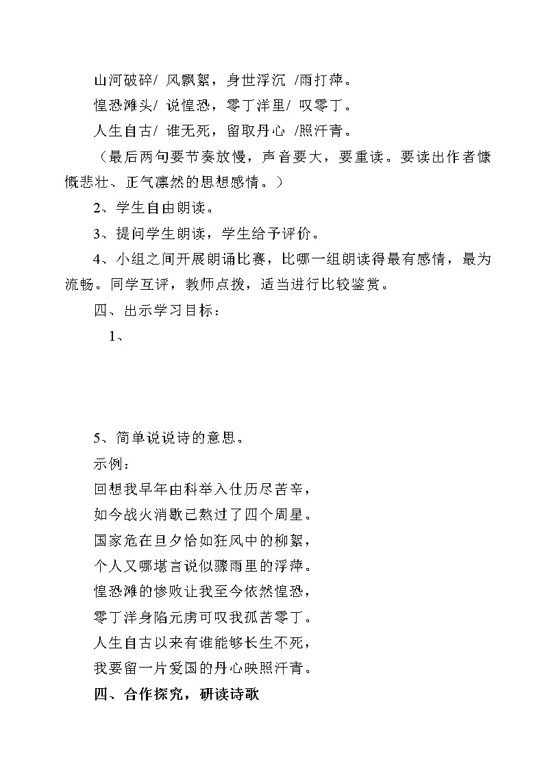 部编版九年级语文下册--24.诗词曲五首-过零丁洋（教学设计）03