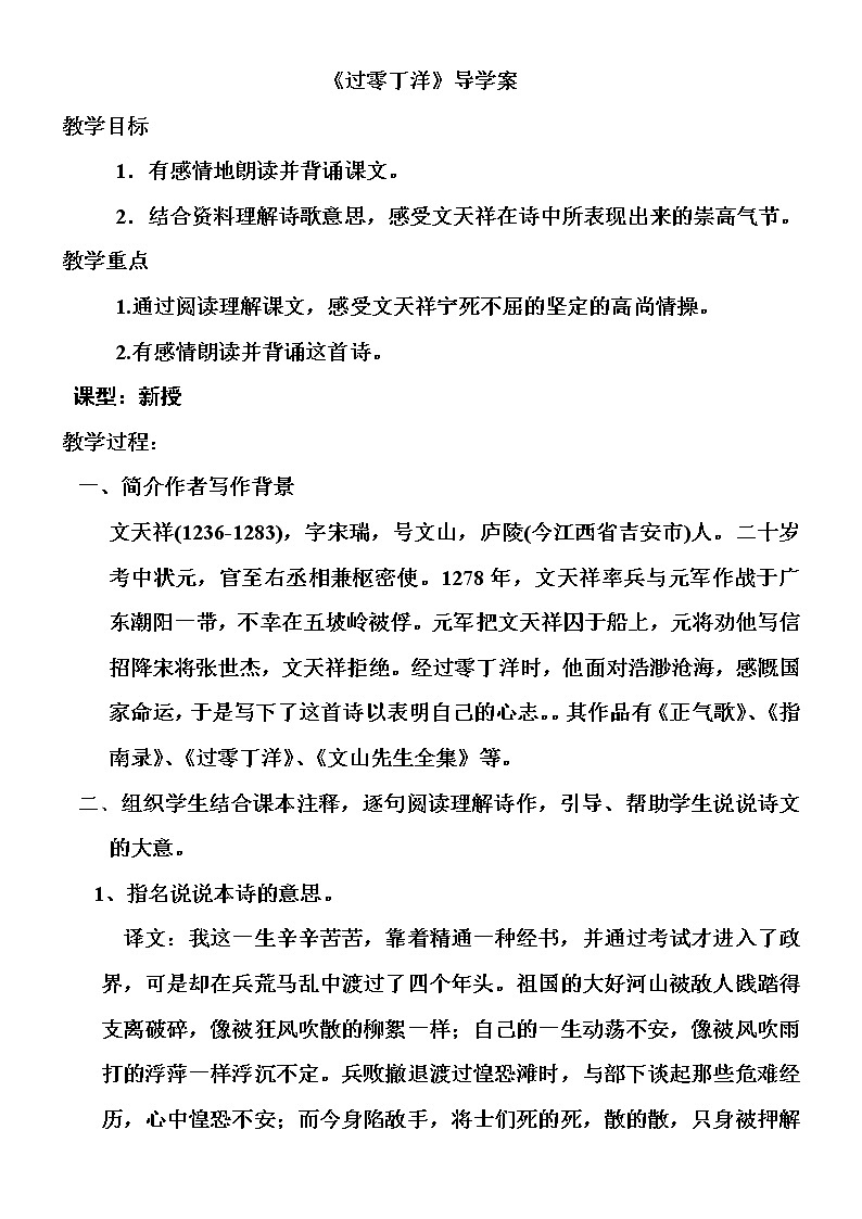 部编版九年级语文下册--24.诗词曲五首-过零丁洋（导学案1）第1页