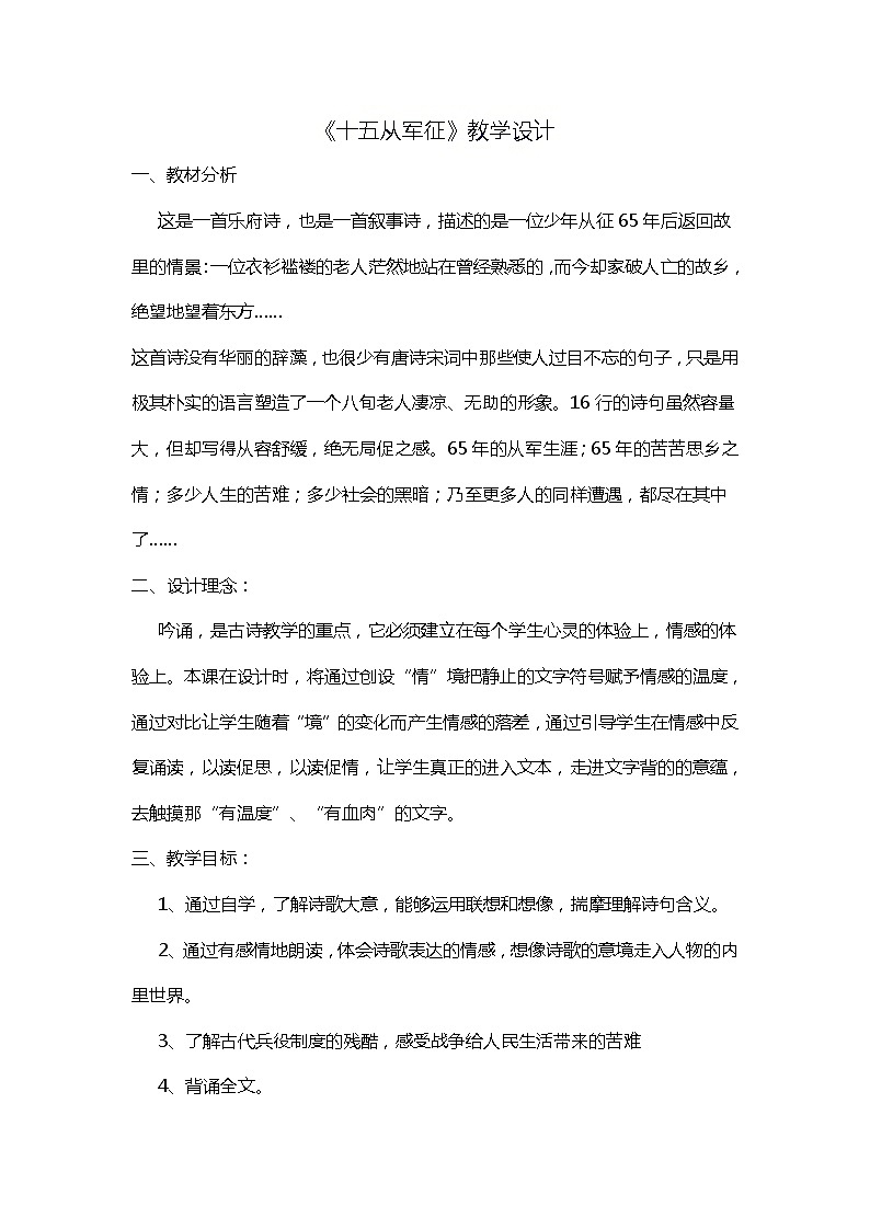 部编版九年级语文下册--24.诗词曲五首-十五从军征（教学设计1）01