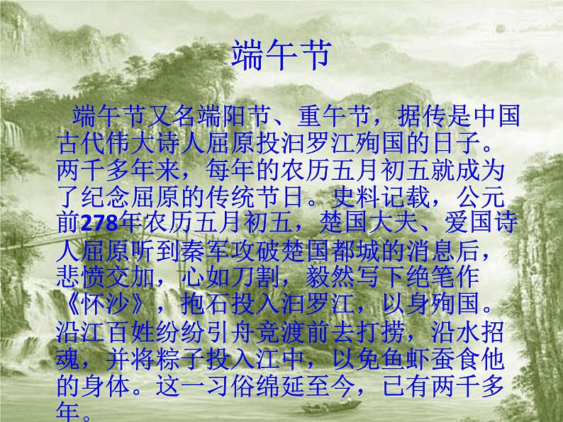 部编版九年级语文下册--17.屈原(节选)（课件）01