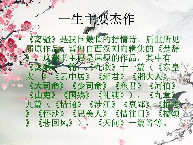 部编版九年级语文下册--17.屈原(节选)（课件）05