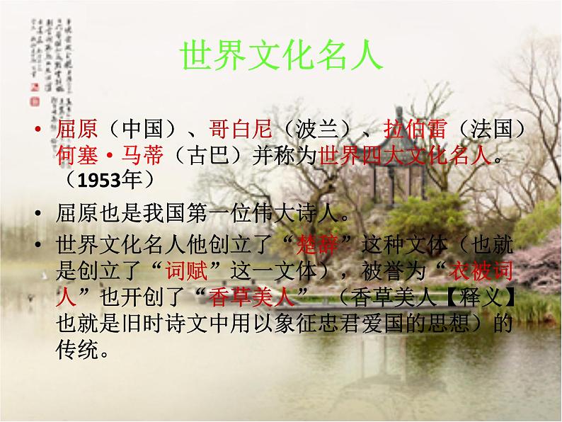 部编版九年级语文下册--17.屈原(节选)（课件）07