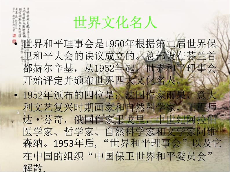 部编版九年级语文下册--17.屈原(节选)（课件）08