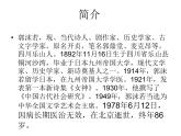 部编版九年级语文下册--17.屈原(节选)（课件1）